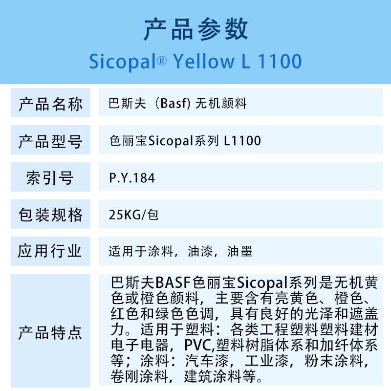 德国巴斯夫BASF色丽宝Sicopal黄L1100钒酸铋无机颜料PY.184黄色粉