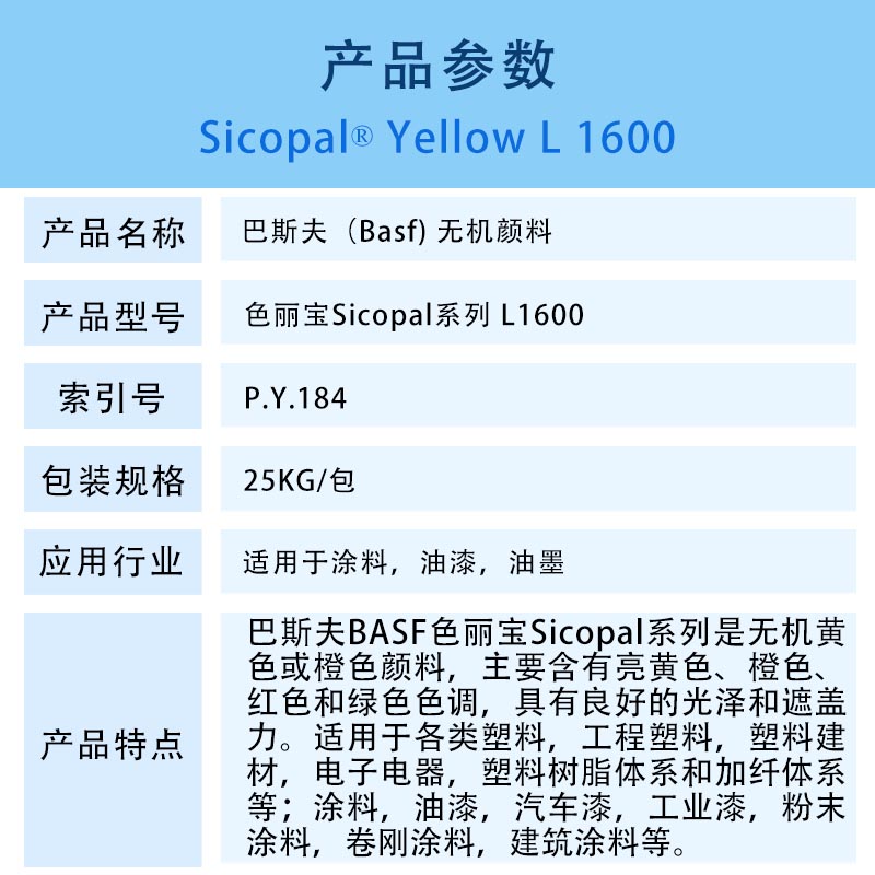 德国巴斯夫BASF色丽宝Sicopal黄L1600钒酸铋无机颜料PY.184黄色粉