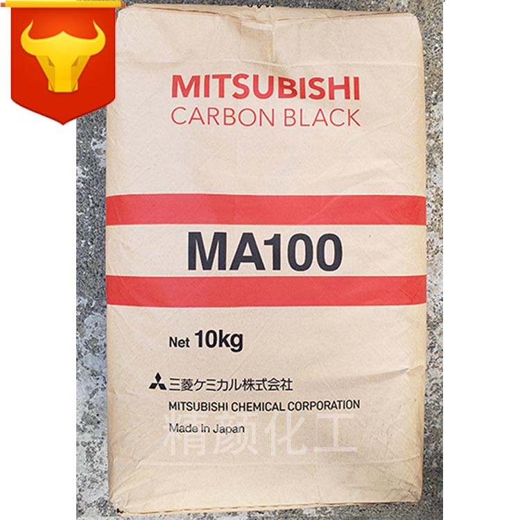 日本Mitsubishi炭黑三菱MA100色素炭黑涂料油墨用炭黑