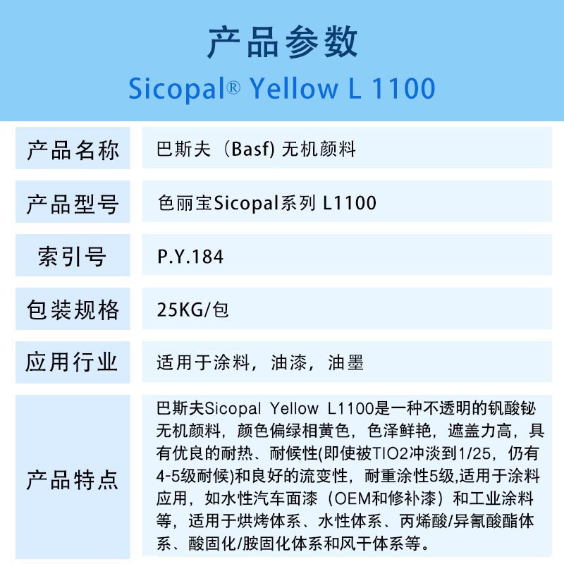 色丽宝Sicopal 系列 L1100.jpg
