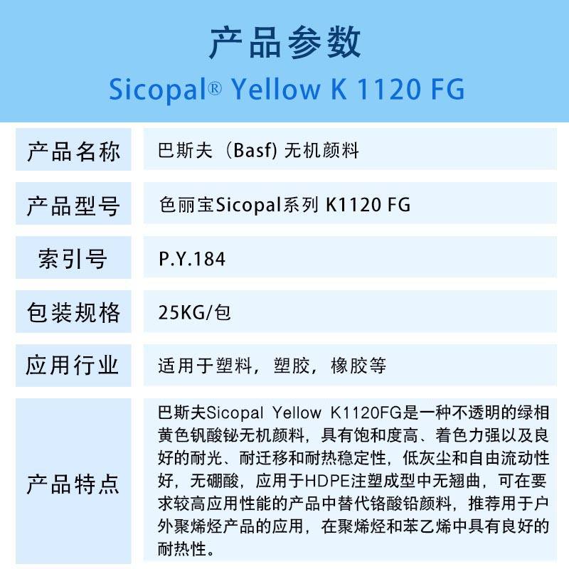 色丽宝 Sicopal 系列K1120 FG.jpg